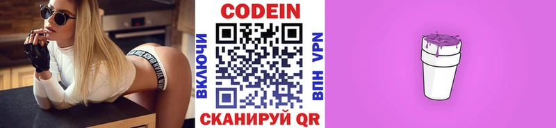 Кодеиновый сироп Lean Purple Drank  Приволжский 